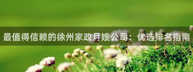 杏悦官网注册信息在哪里查看